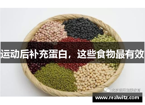 运动后补充蛋白，这些食物最有效