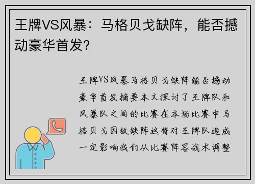 王牌VS风暴：马格贝戈缺阵，能否撼动豪华首发？