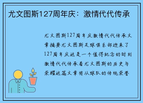 尤文图斯127周年庆:激情代代传承 尤文图斯127周年庆:激情代代传承